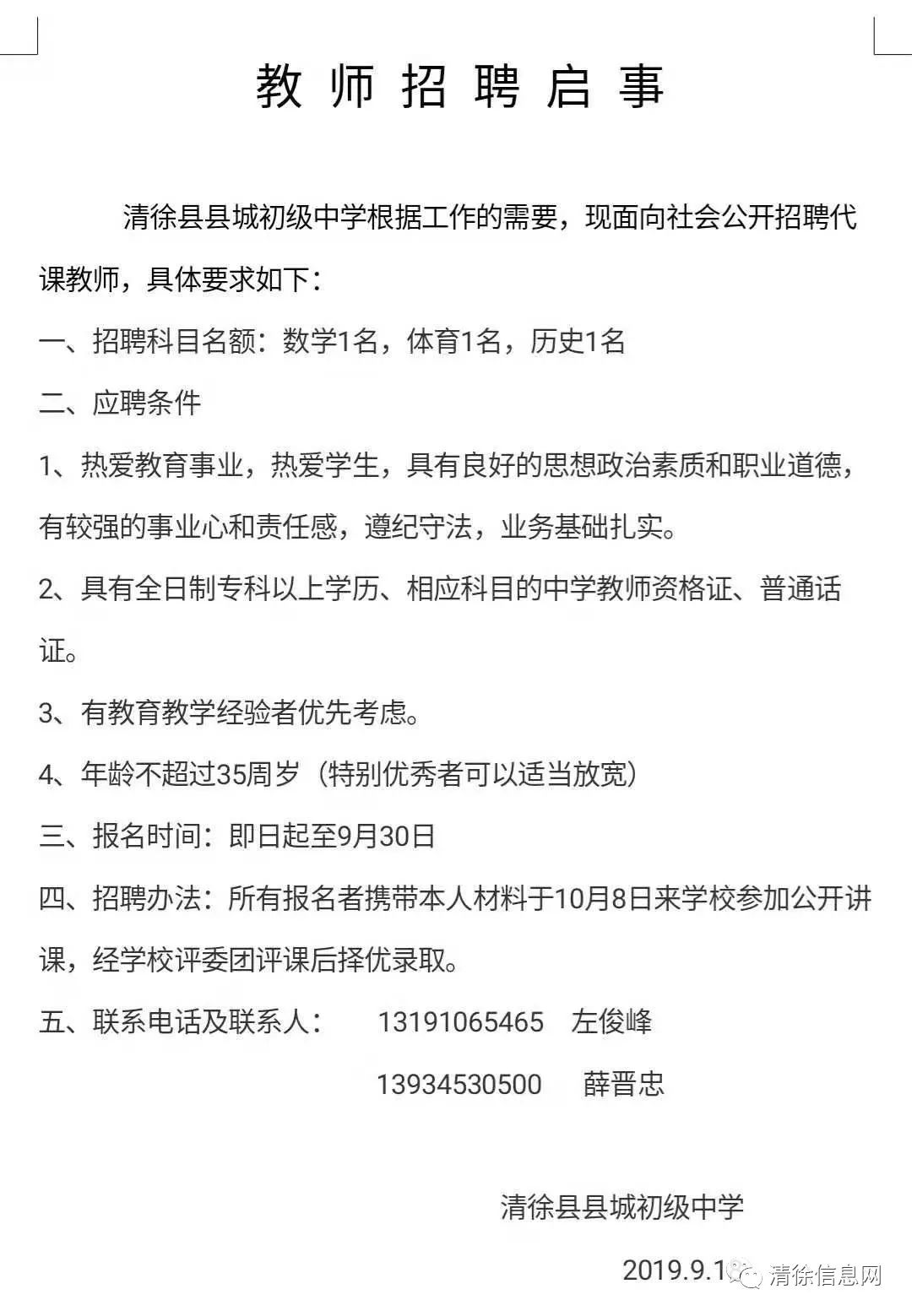 清徐县教育局最新招聘信息详解，概况与深度解读