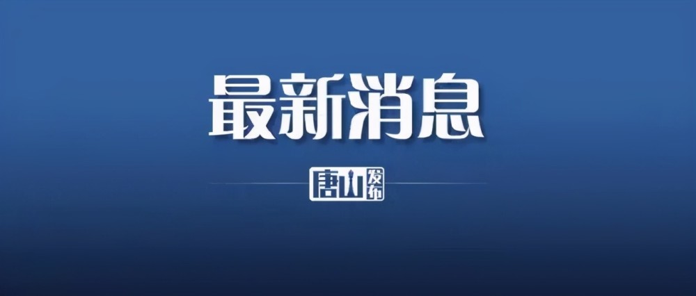 唐山市区最新招聘信息全面概览