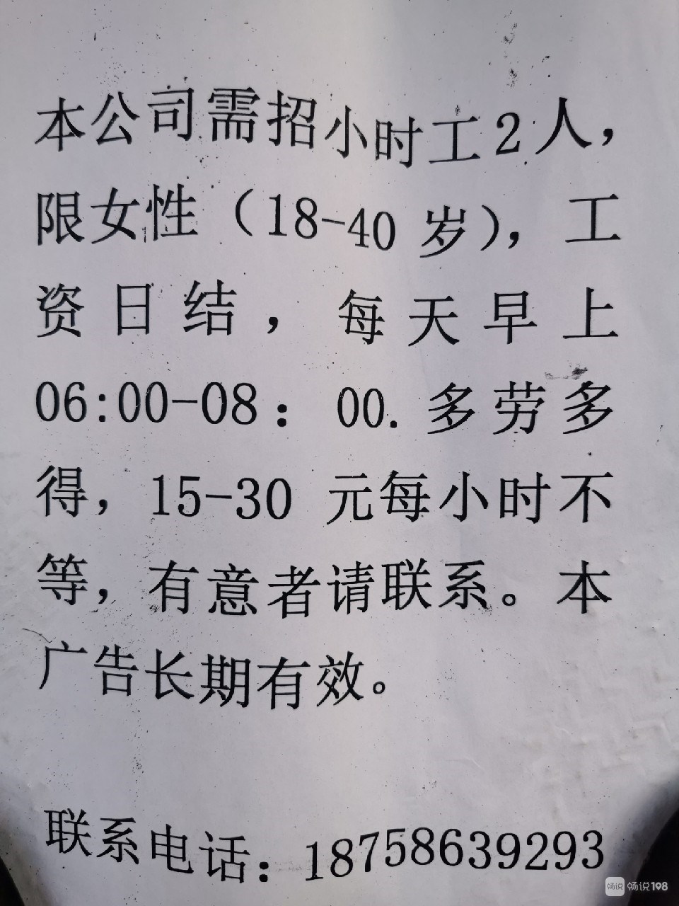 牟平小时工最新招聘信息与就业市场分析概览