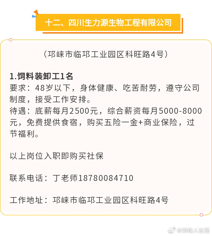 邛崃瑞云集团最新招聘启事发布，职位空缺等你来挑战！