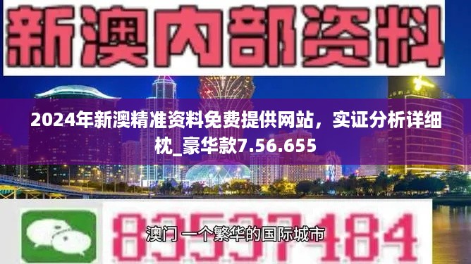 2024澳门免费资料,正版资料｜准确资料解释落实