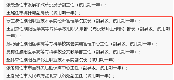 南乐县小学人事大调整，塑造教育新篇章，引领未来发展方向