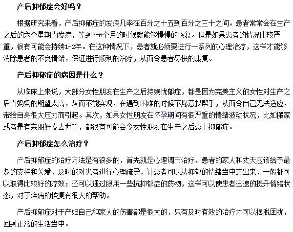 产后抑郁症最新治疗方法探讨