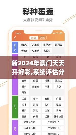 2024年新澳门夭夭好彩｜全面贯彻解释落实