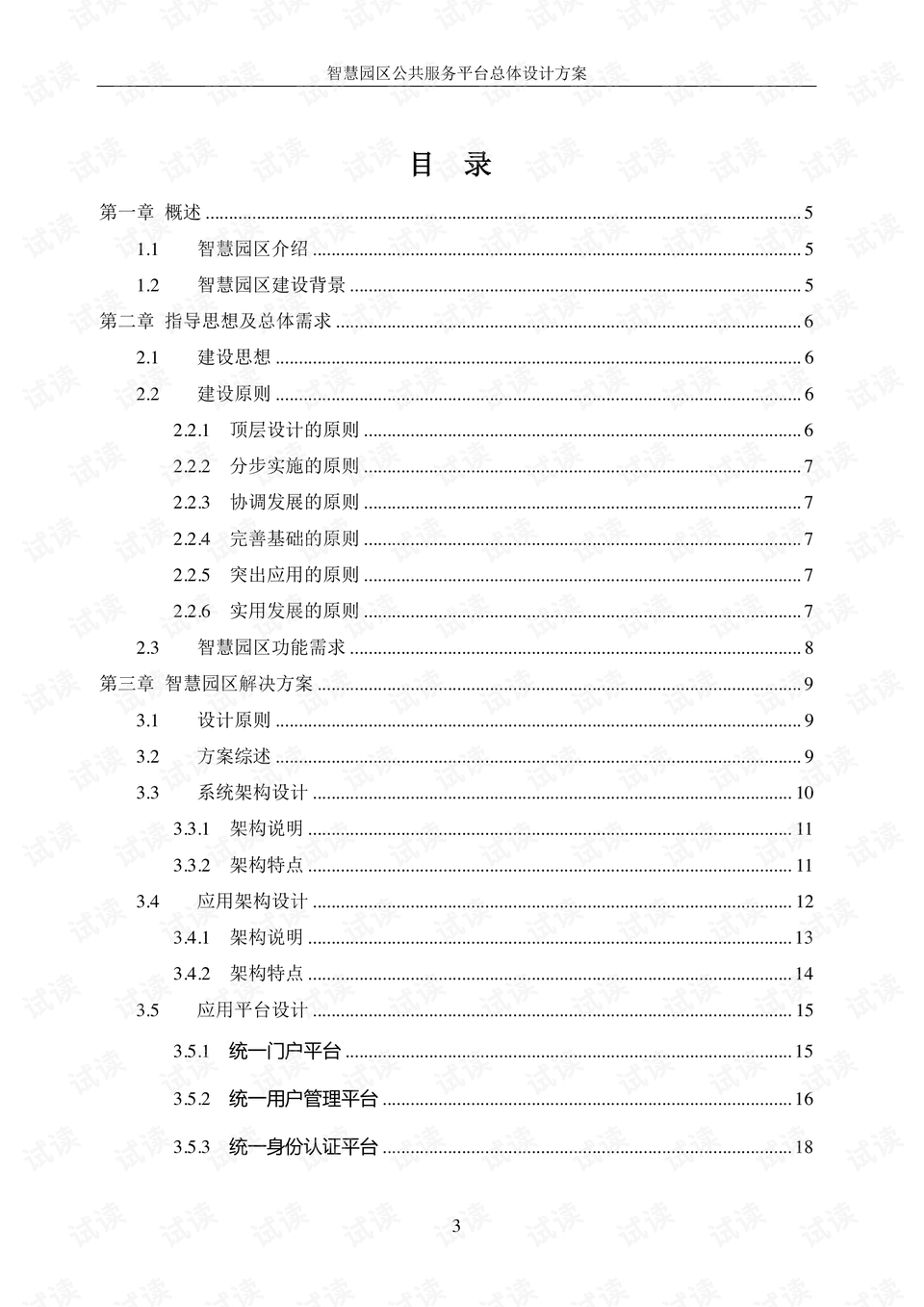 澳门特马今期开奖结果查询,整体规划讲解_10DM84.411