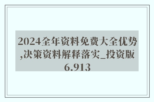 2024年正版资料免费大全挂牌,最新解答解释定义_Hybrid13.482