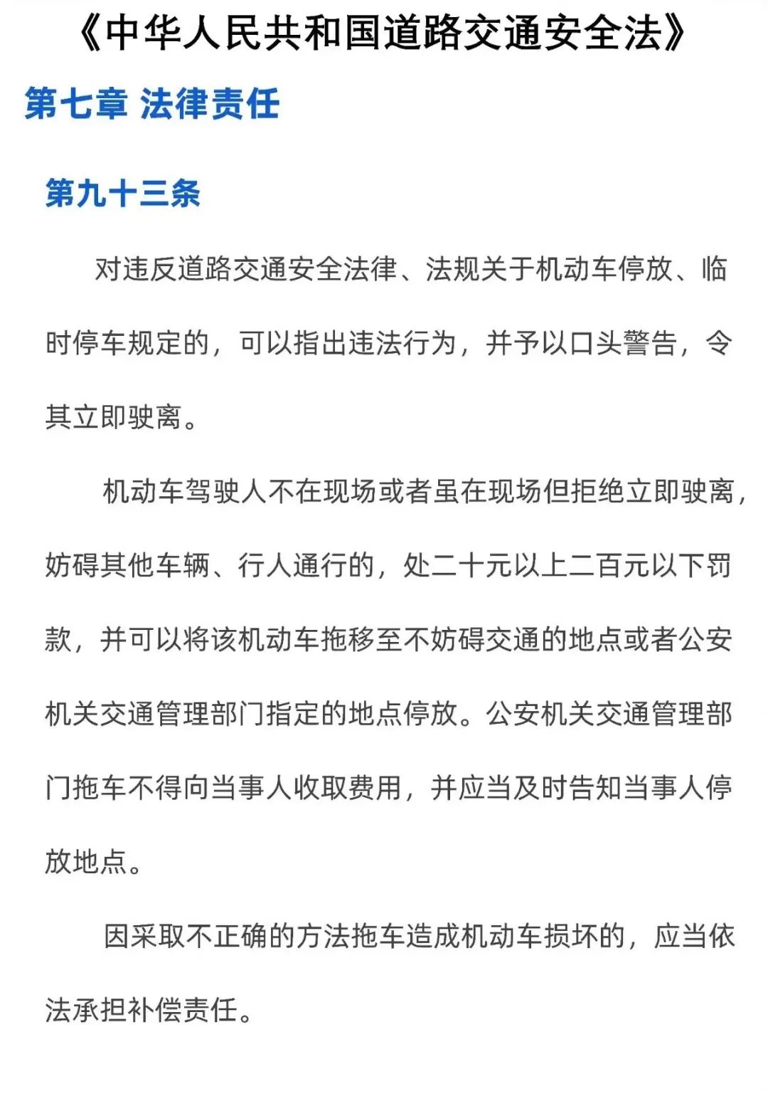 最新交通安全法，构建安全、公正、高效的交通环境新篇章