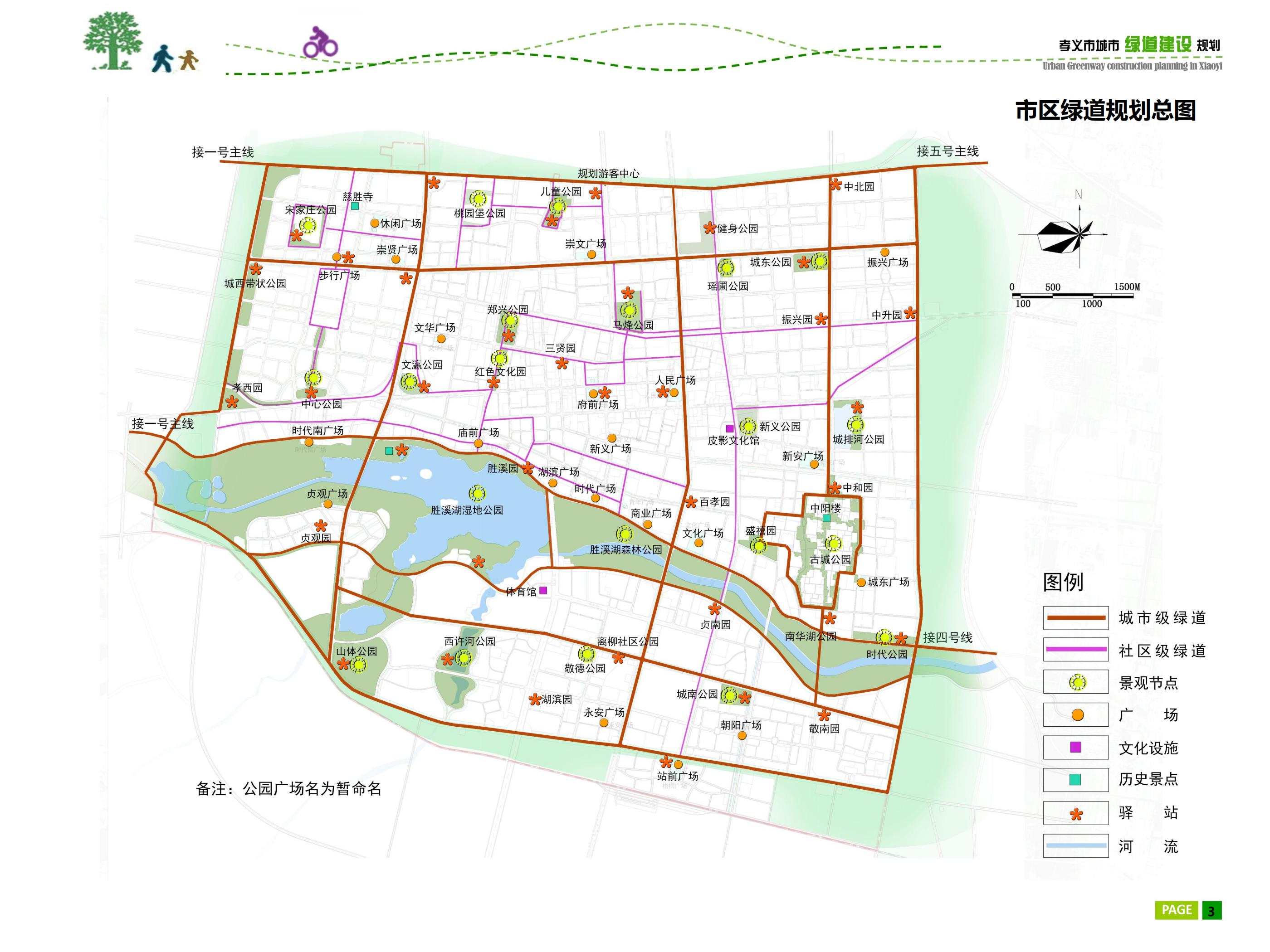 山西省吕梁市孝义市最新发展规划详解与研究报告