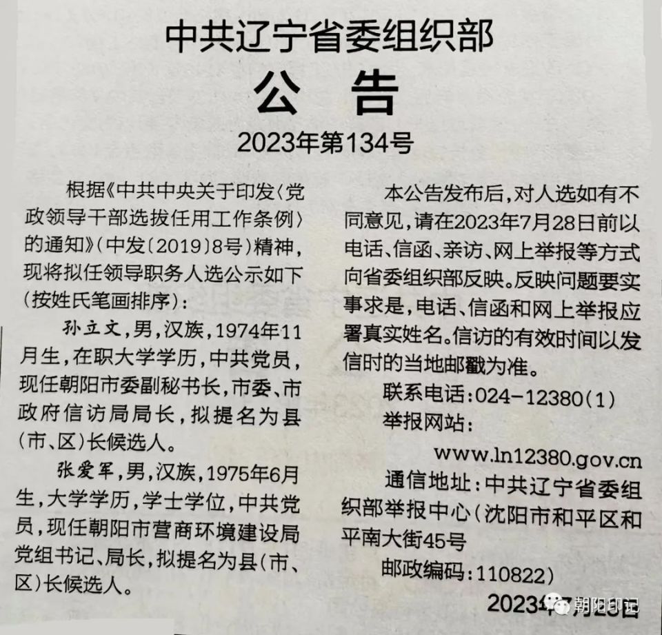 辽宁干部公示最新消息,辽宁干部公示最新消息全面解读