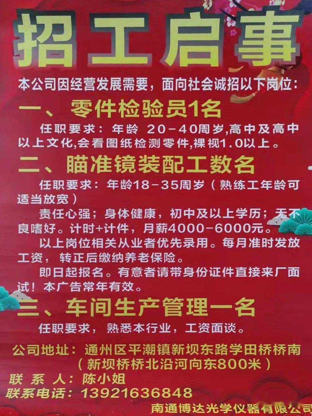 枣阳最新临时工招聘信息详解，岗位、要求与解读全解析