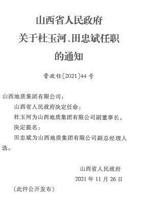 恰沃卡村最新人事任命，塑造未来的力量启动新征程