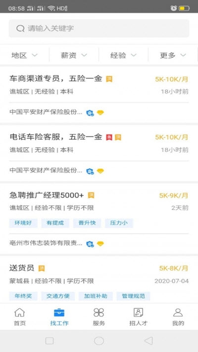 最新晋州360招聘信息揭秘与就业机遇探讨