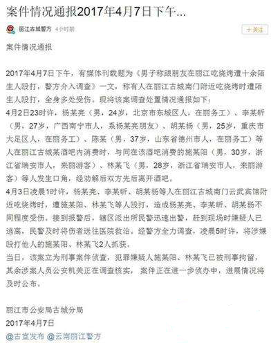 丽江烧烤打人最新消息,丽江烧烤打人事件最新消息