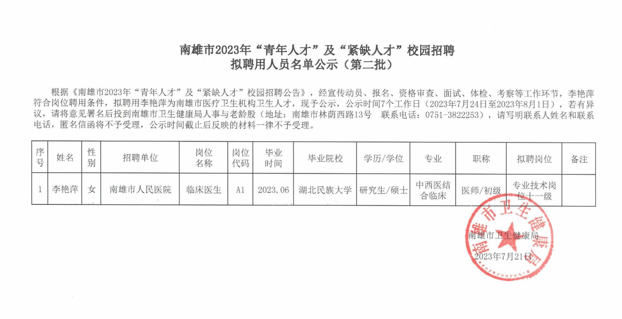 南雄市最新招聘信息全面概览